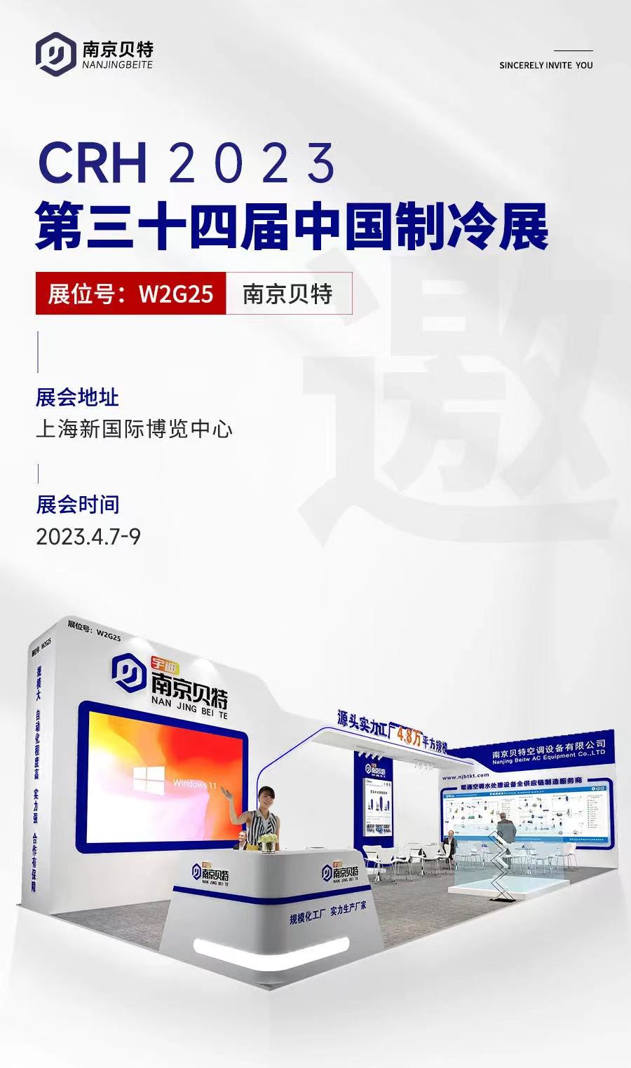 Rejoignez Beite au 23e salon chinois de la réfrigération 2023